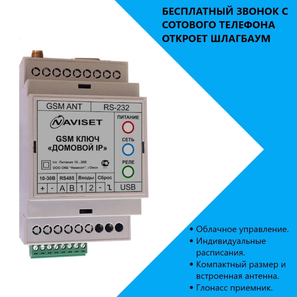 купить GSM модуль для ворот ДОМОВОЙ IP 15000DIN в Волгодонске